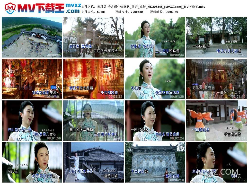 黄思思-千古昭化情悠悠_国语_流行_MD206346